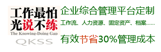 顺极QKSS企业客户管理软件为企业节省30%管理开销